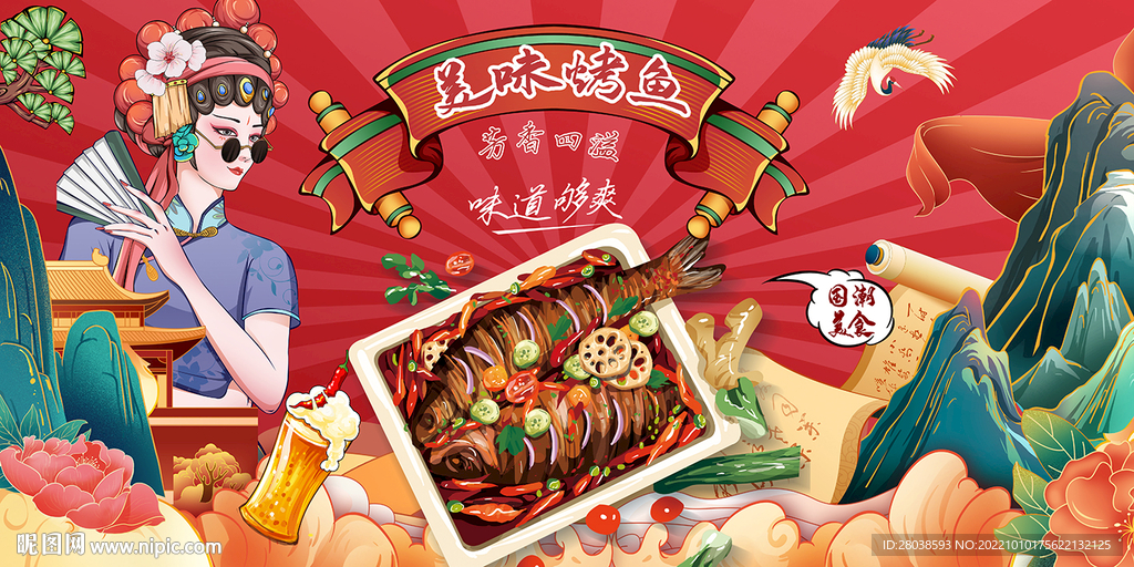 美味烤鱼背景墙