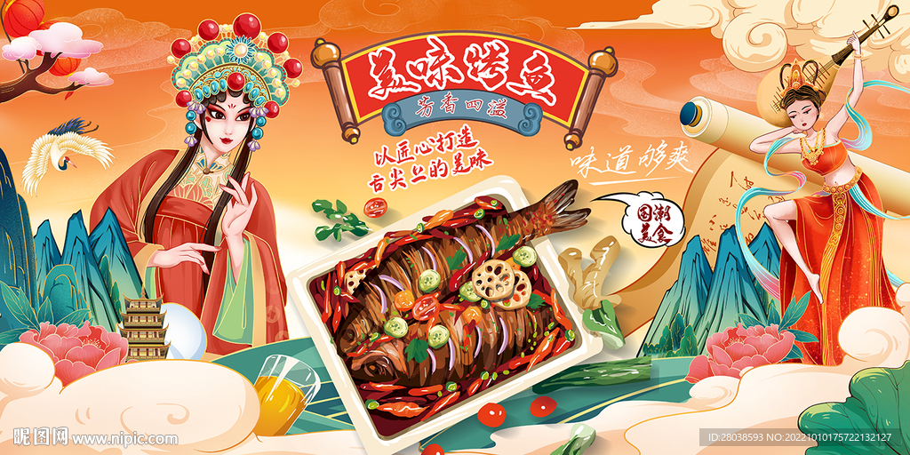 美味烤鱼背景墙