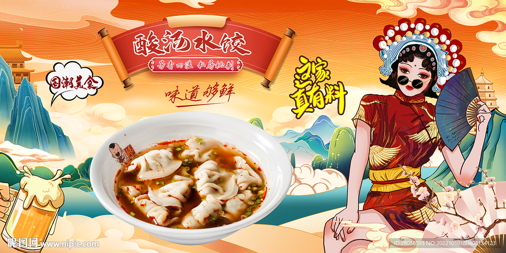 酸汤水饺背景墙