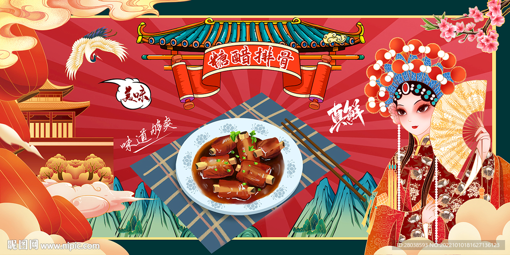 糖醋排骨背景墙