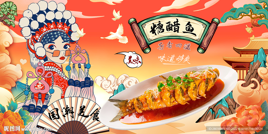 糖醋鱼背景墙