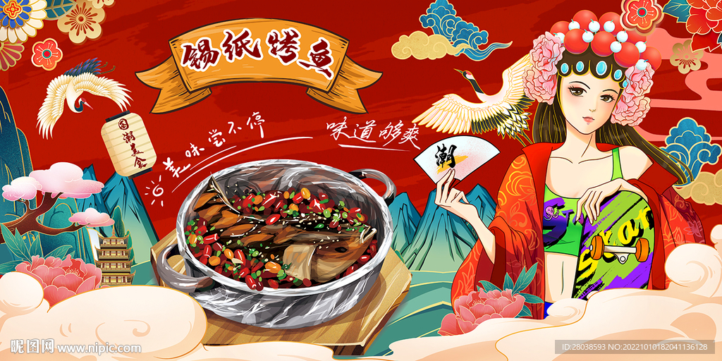 锡纸烤鱼背景墙