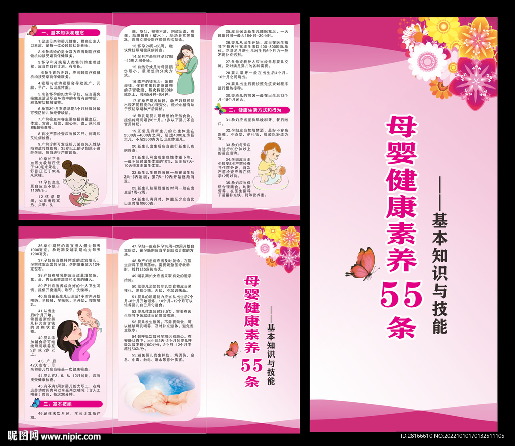 母婴健康素养55条三折页