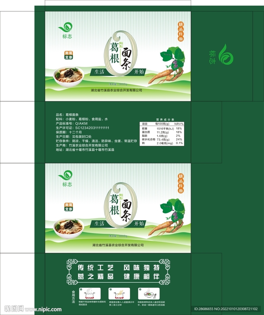 葛根面包装  葛根包装