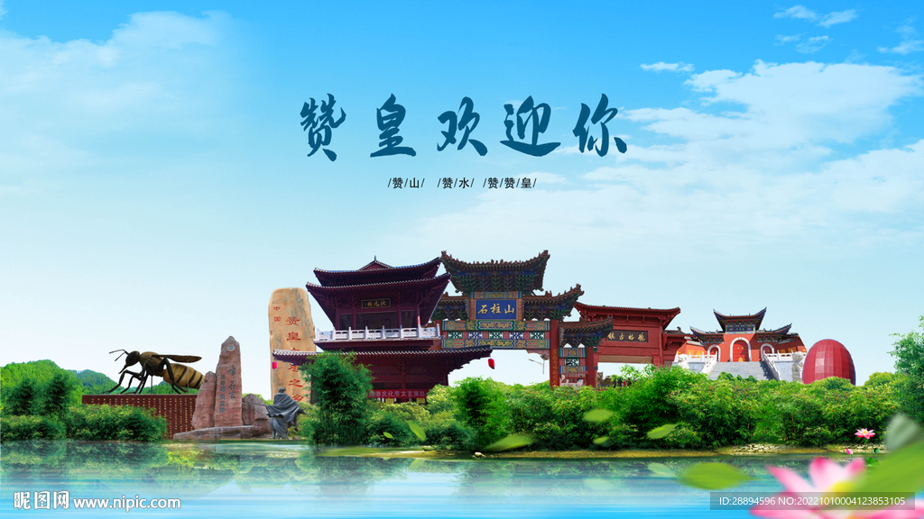 河北石家庄赞皇欢迎你