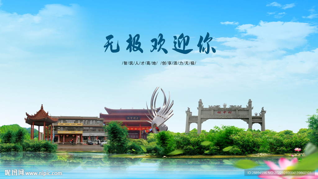 河北石家庄无极欢迎你