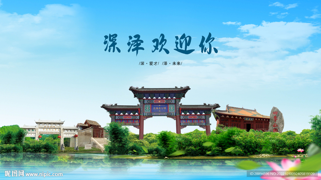 河北石家庄深泽欢迎你