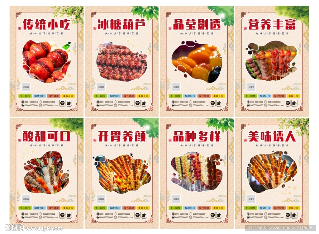 糖葫芦