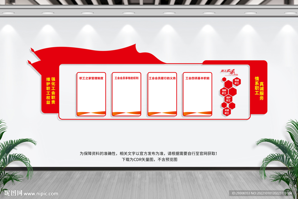 工会文化墙