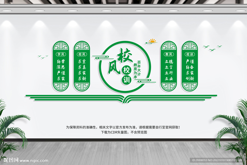 校风校训