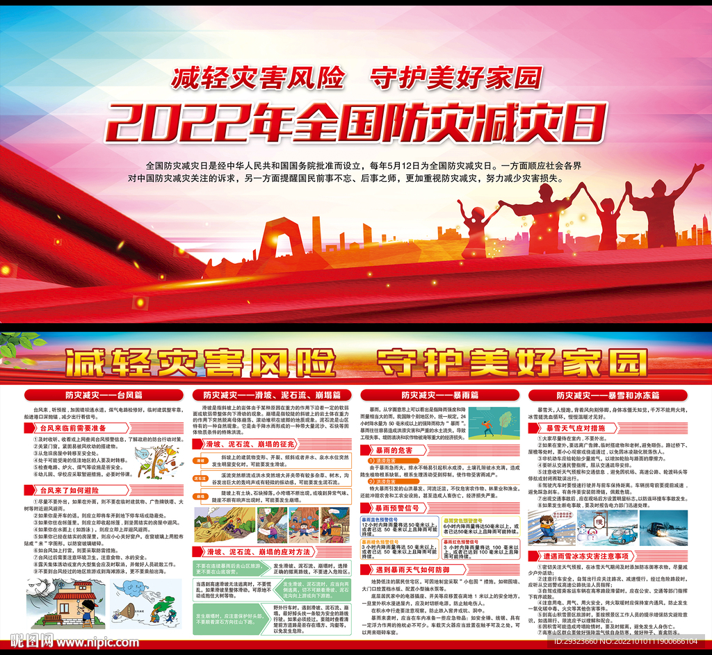 防灾减灾