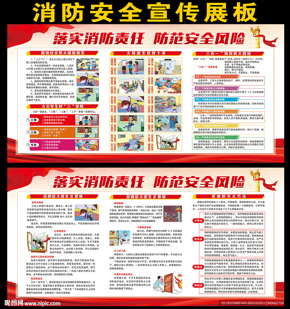 消防安全