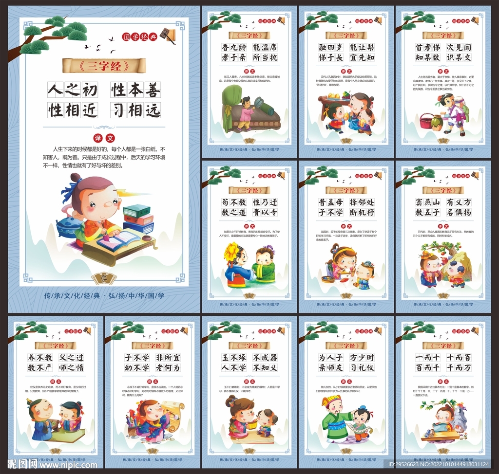 三字经