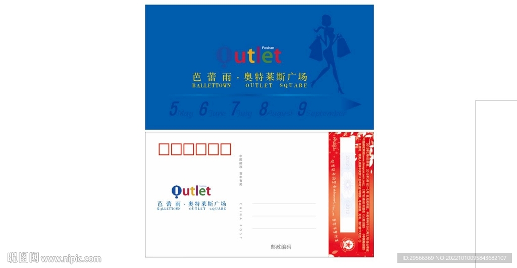创意明信片