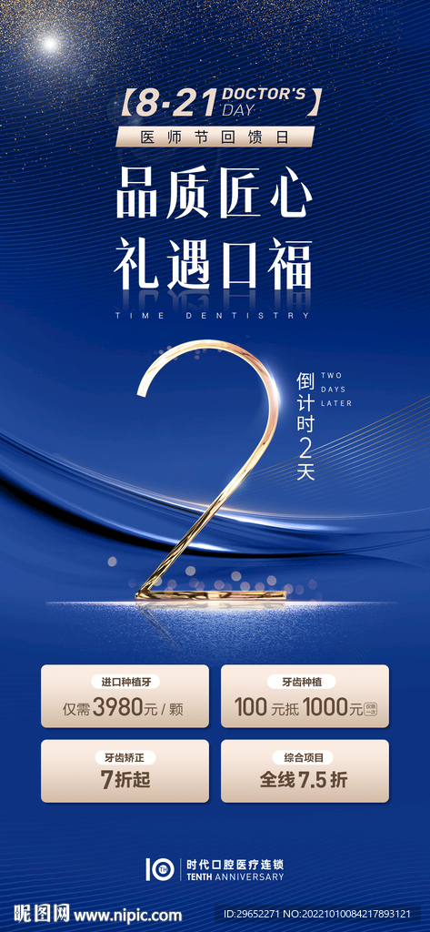 倒计时2天