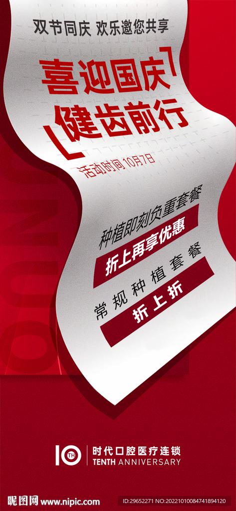 促销大字报