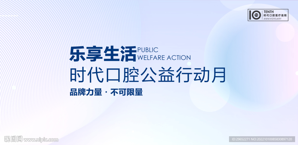 公益行动
