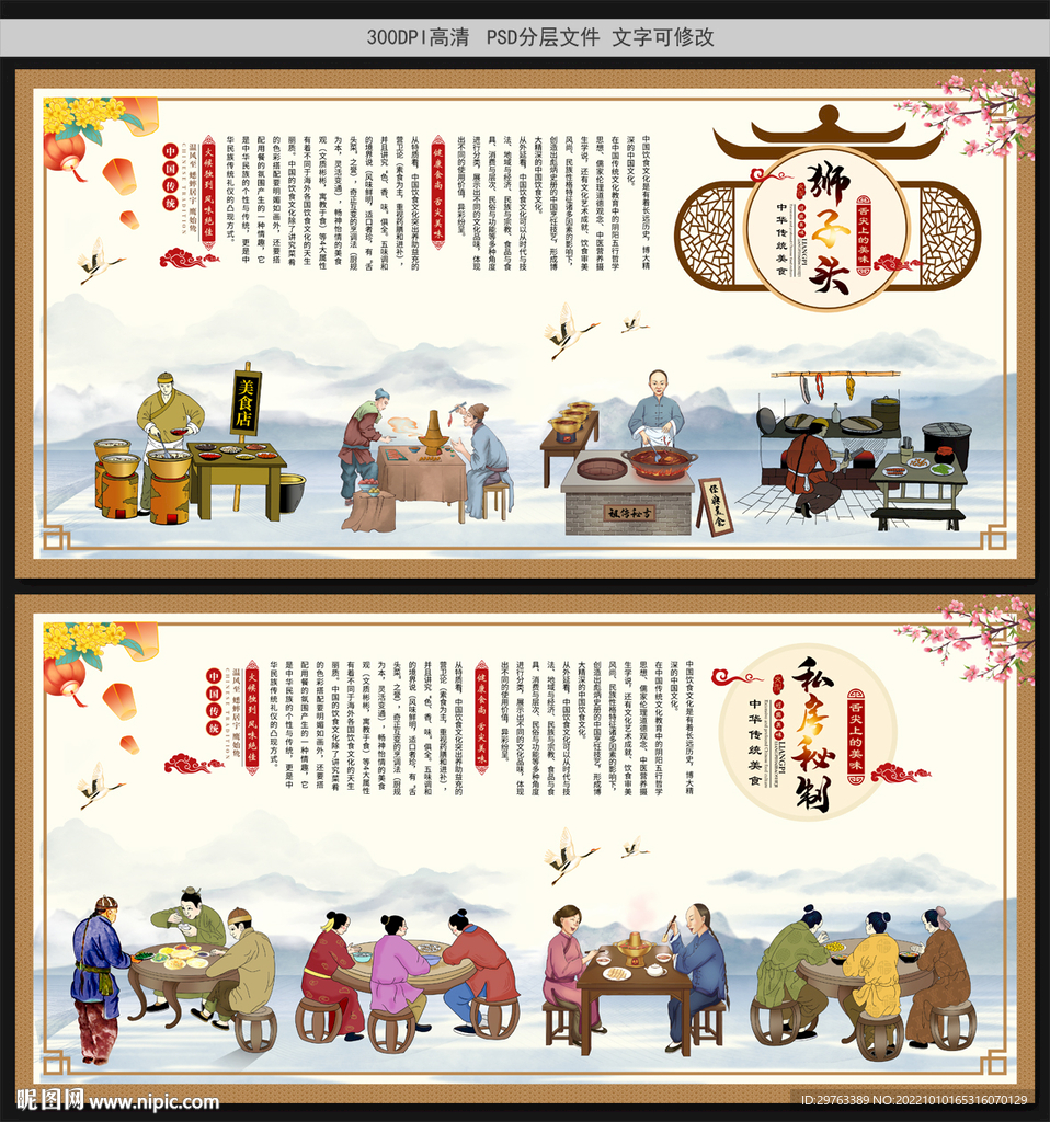 狮子头