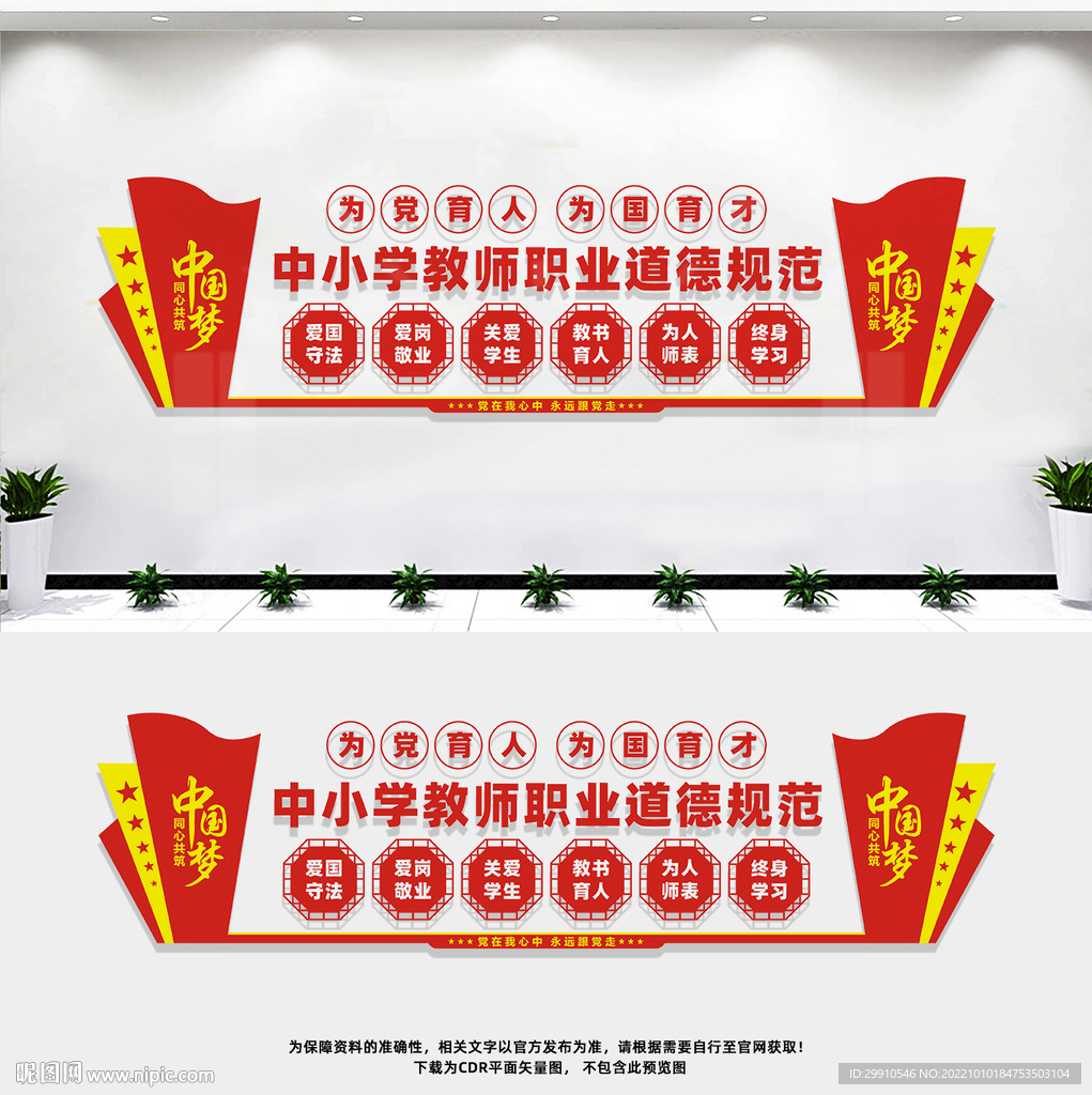 中小学教师职业道德规范