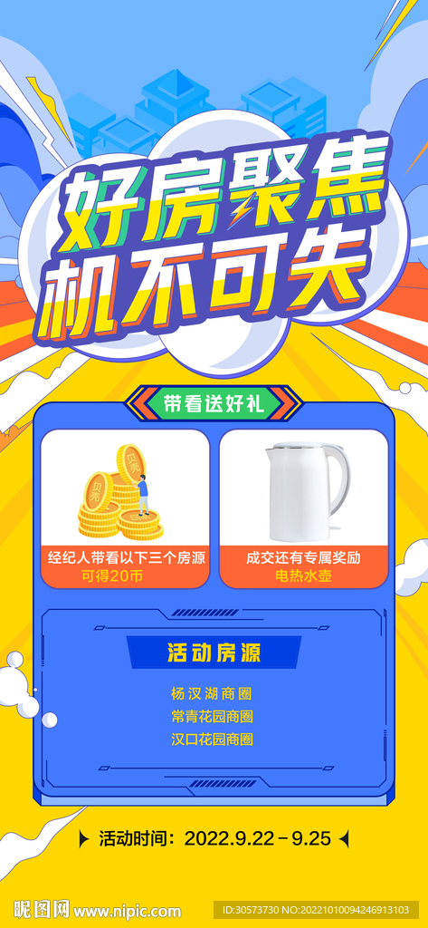 地产微信推广图