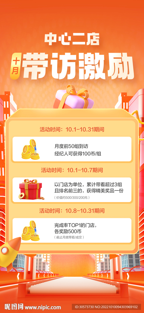 销售经纪人带访激励奖品大礼包