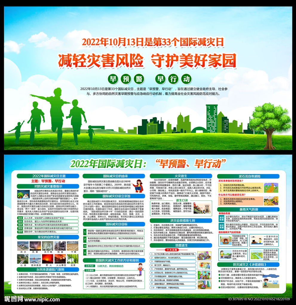 2022年国际减灾日