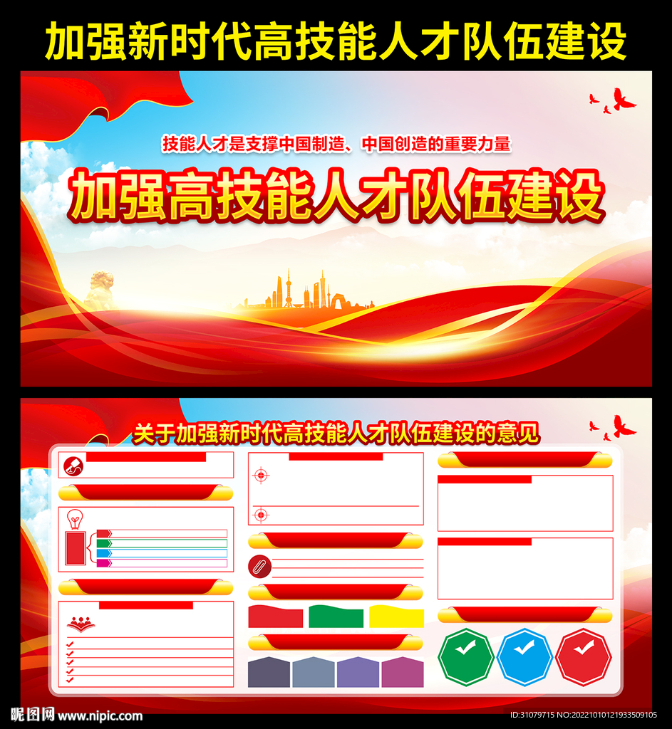加强新时代高技能人才队伍建设