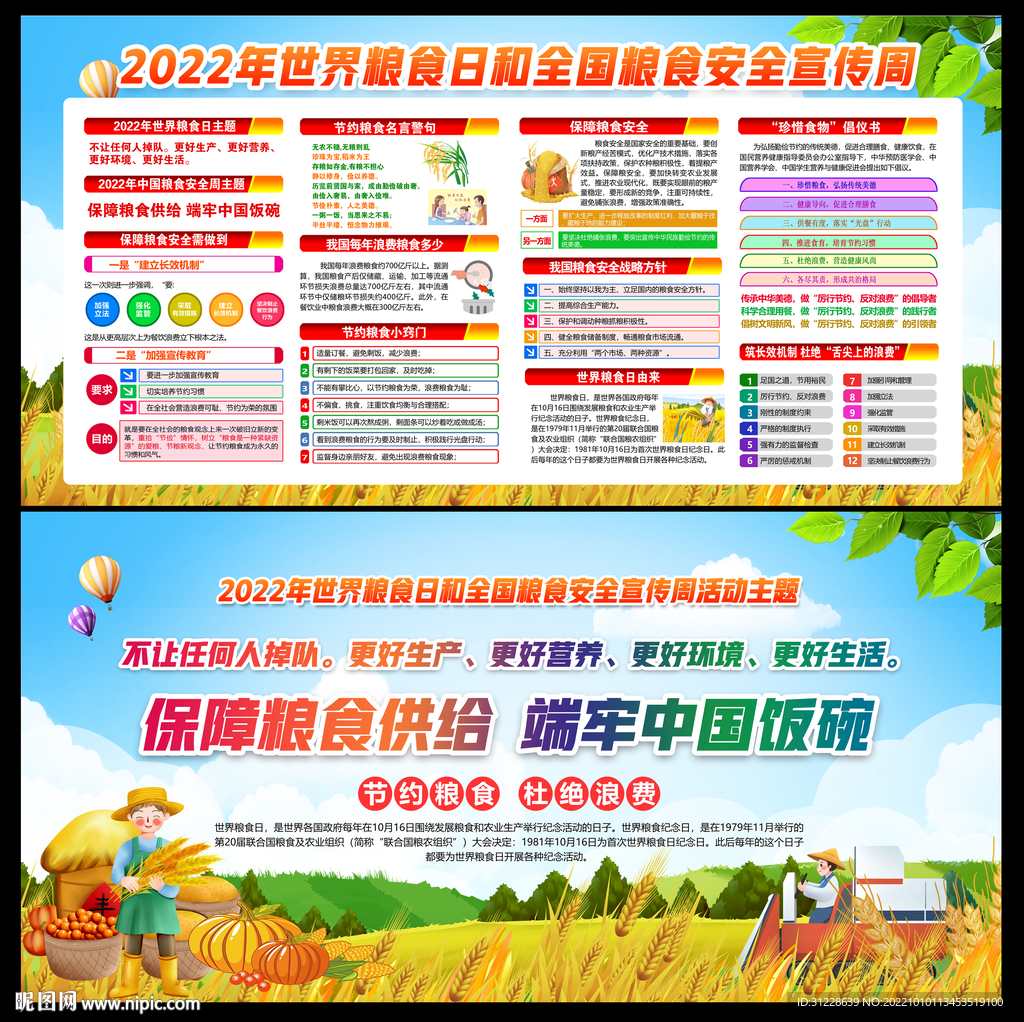 世界粮食日