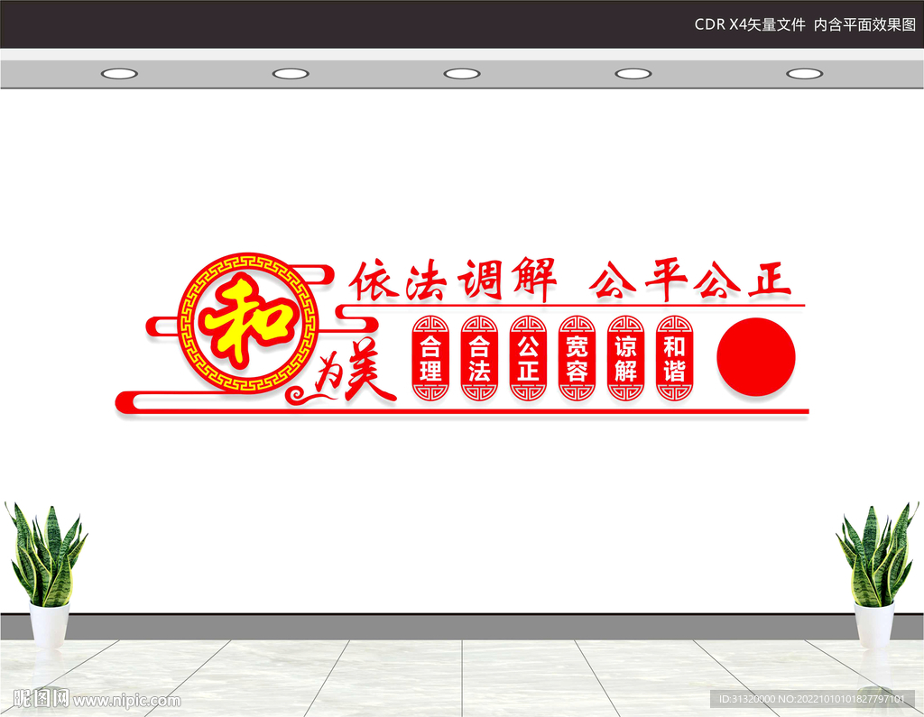 调解室文化墙