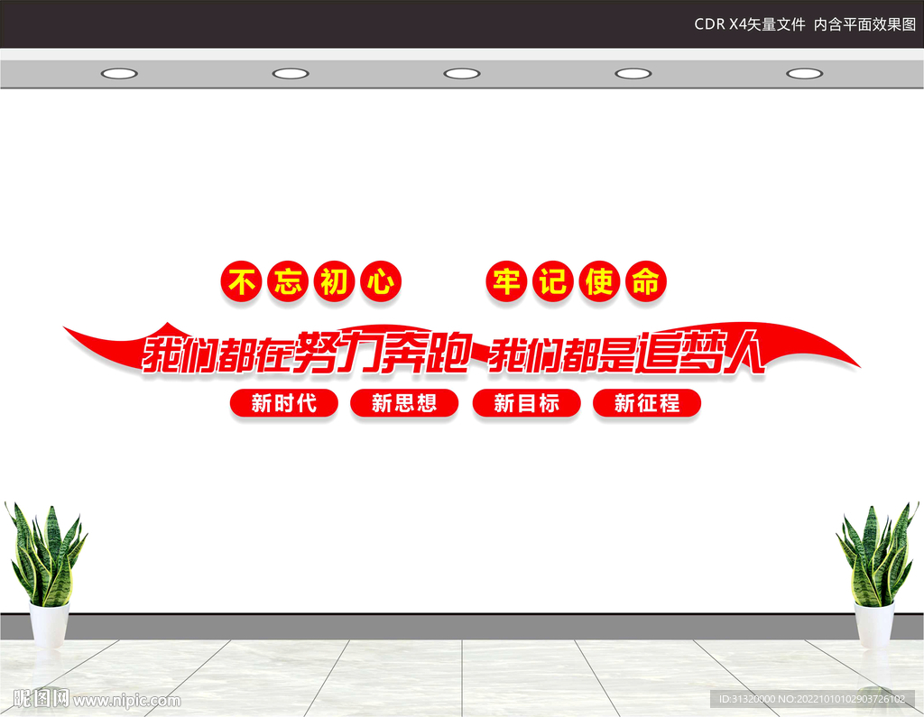 我们都是追梦人