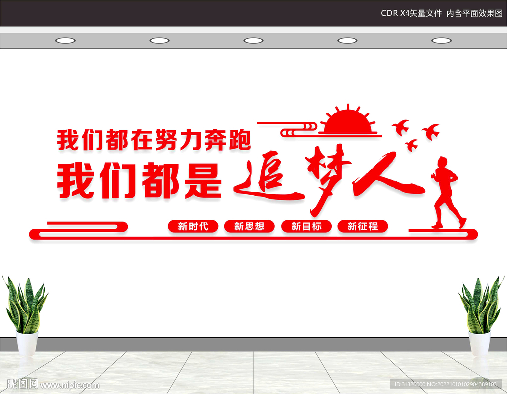 我们都是追梦人