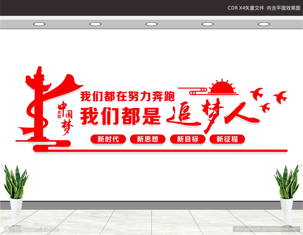 我们都是追梦人