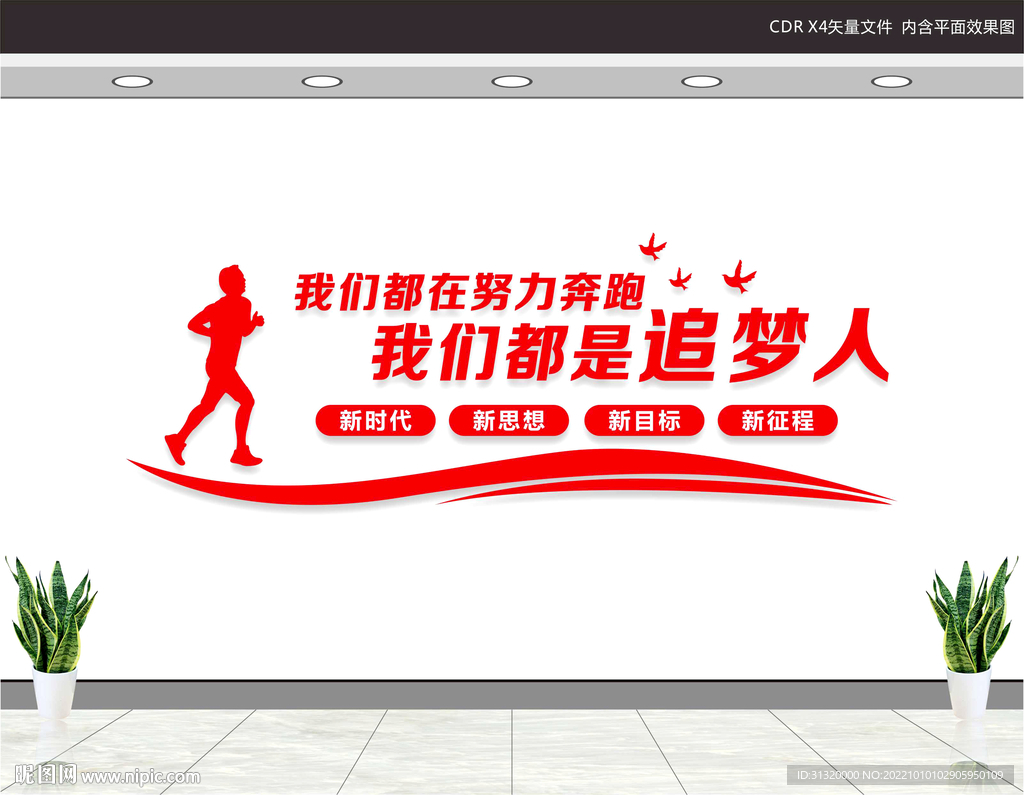 我们都是追梦人