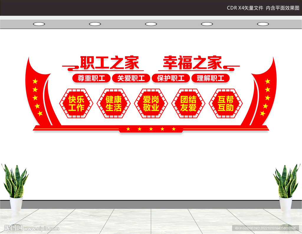 职工之家文化墙