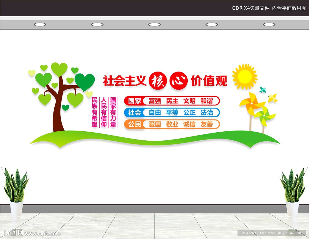 校园核心价值观