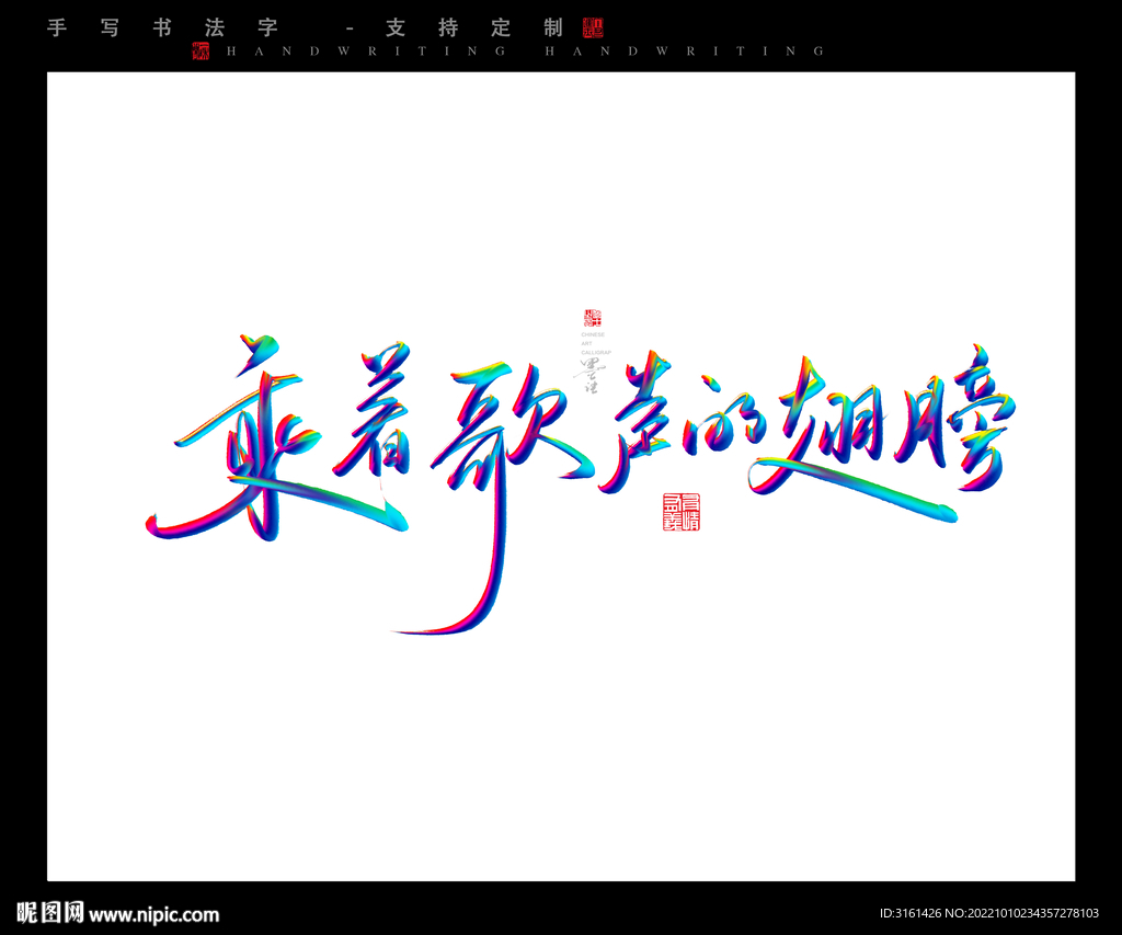 乘着歌声的翅膀