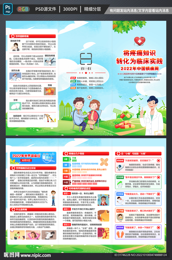 2022年中国镇痛周三折页