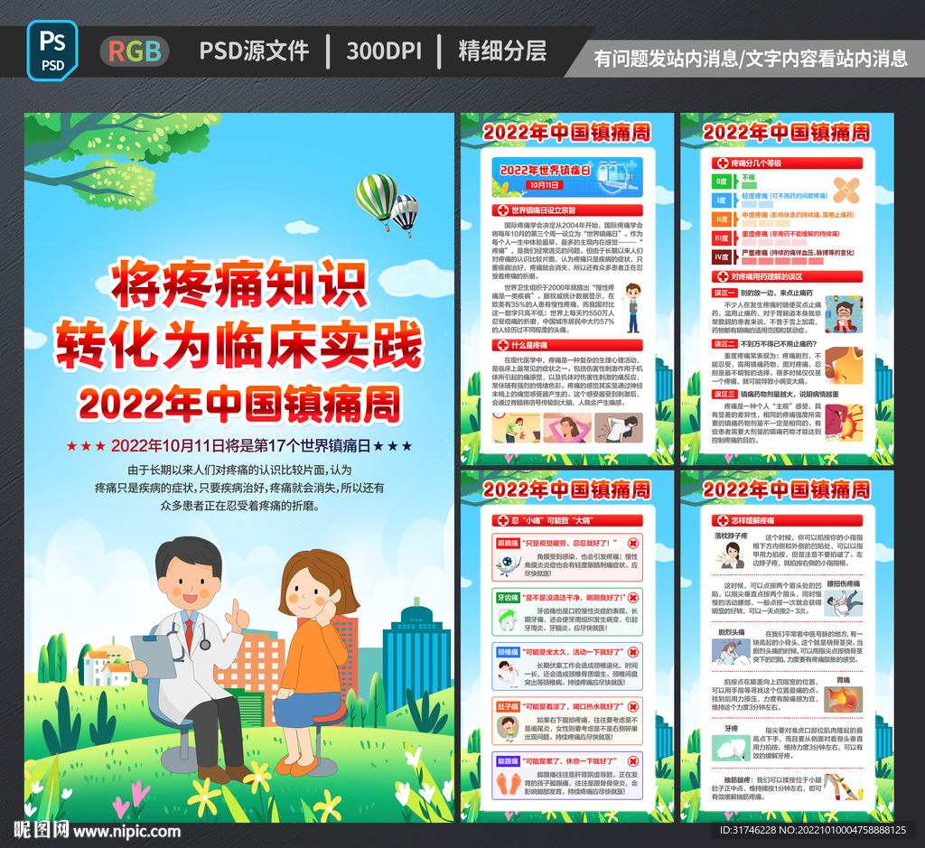 2022年中国镇痛周
