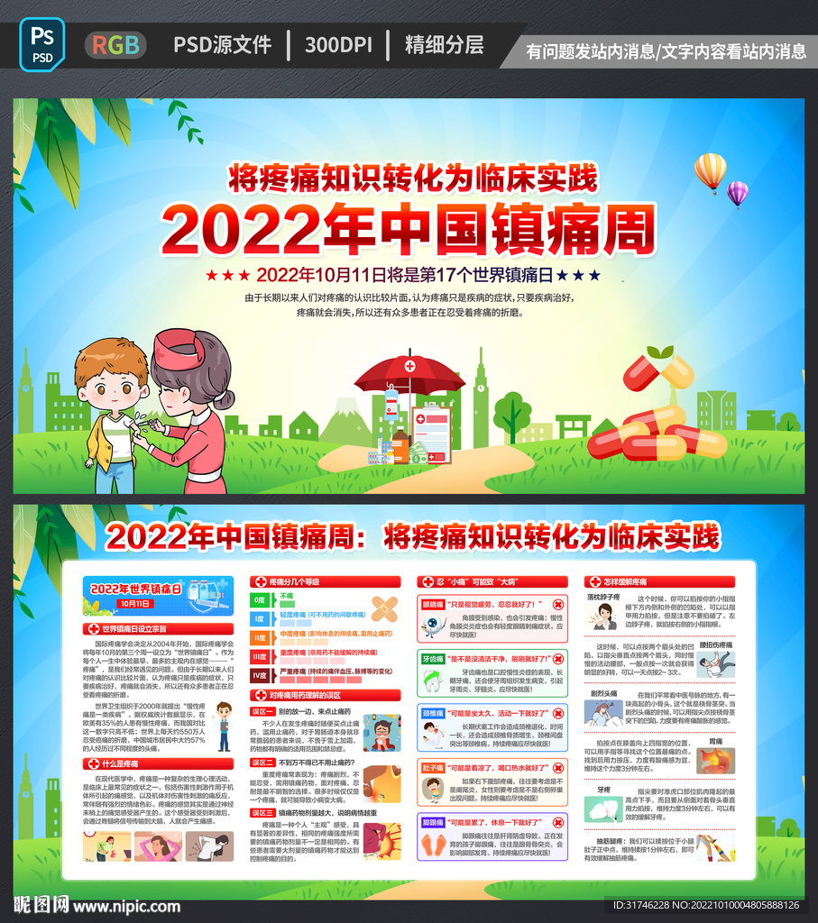 中国镇痛周