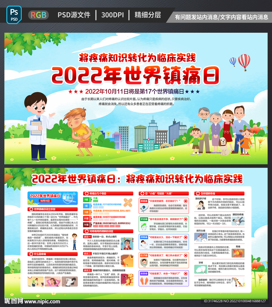 2022世界镇痛日