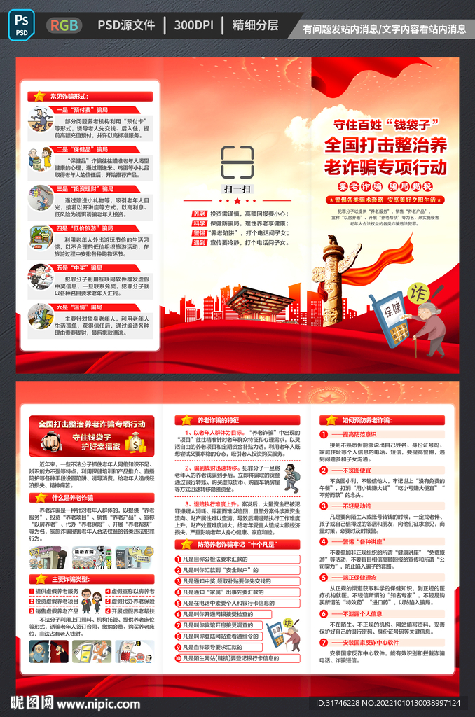 打击养老诈骗三折页