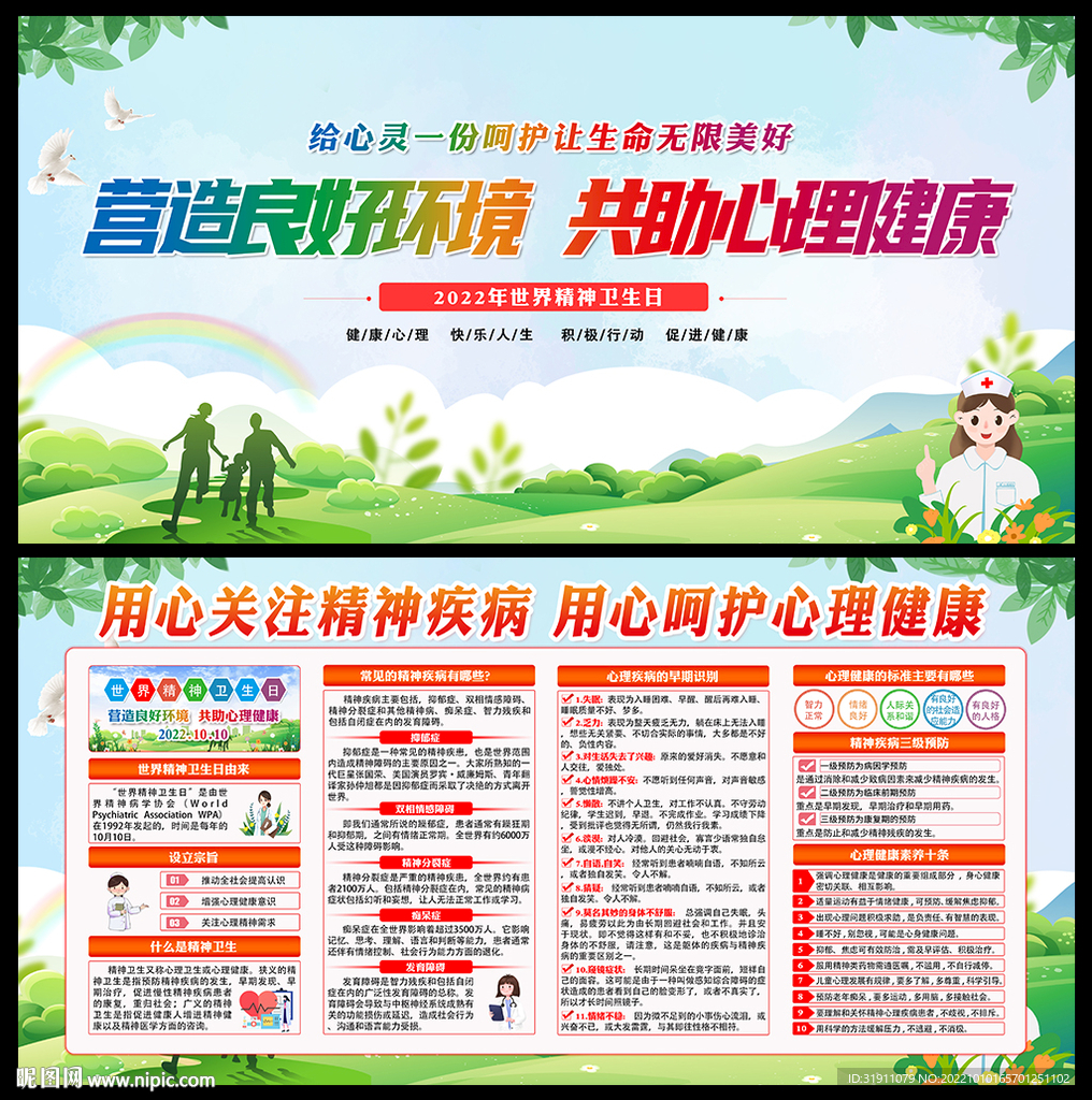 世界精神卫生日
