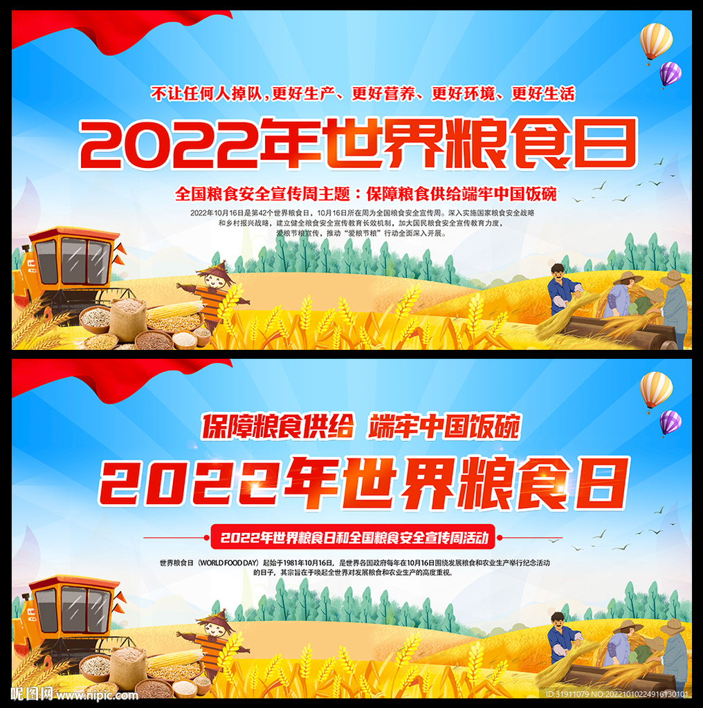 2022世界粮食日