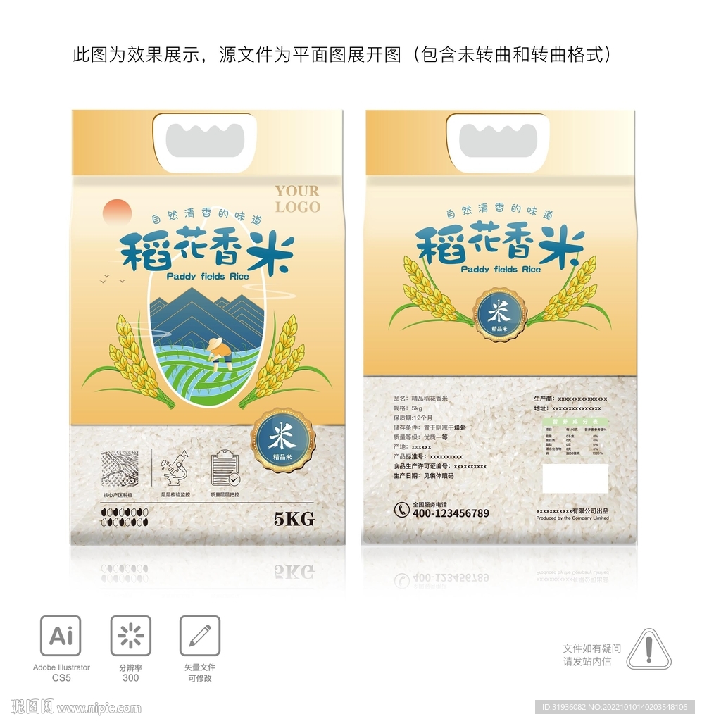 大米包装 稻花香米