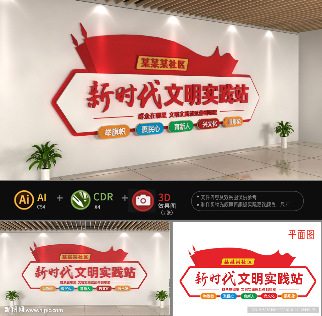 新时代文明实践站文化墙