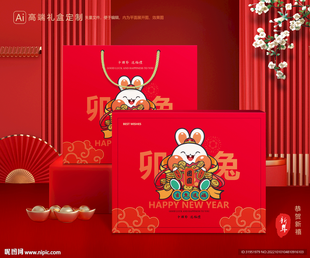 年货包装 新年礼盒