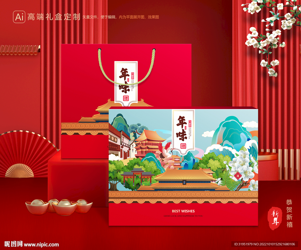 年货包装 新年礼盒
