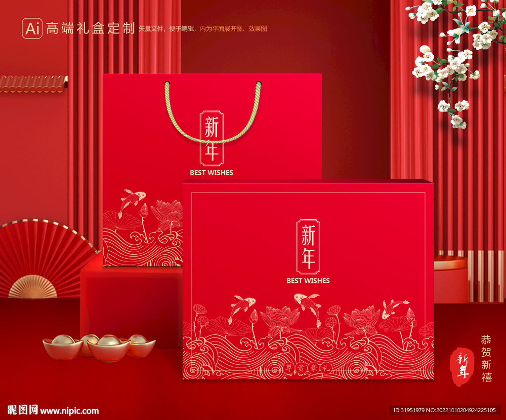 年货包装 新年礼盒