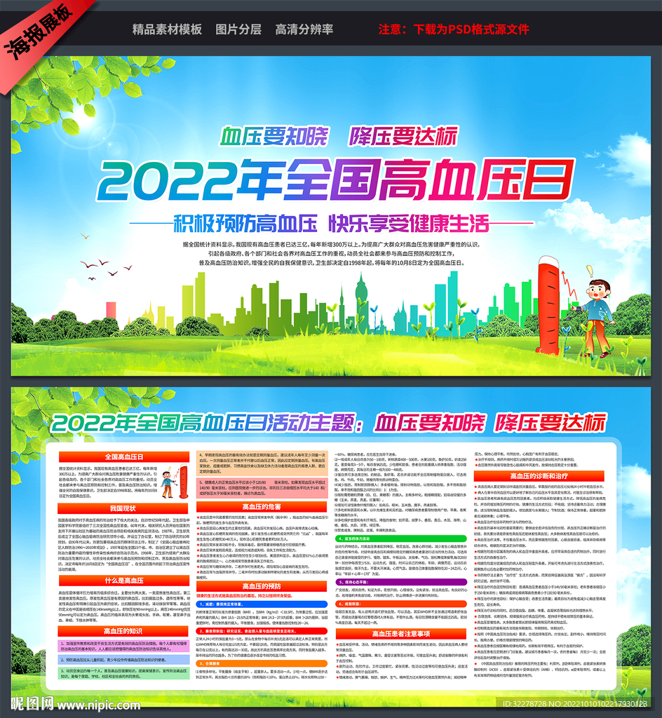 高血压预防