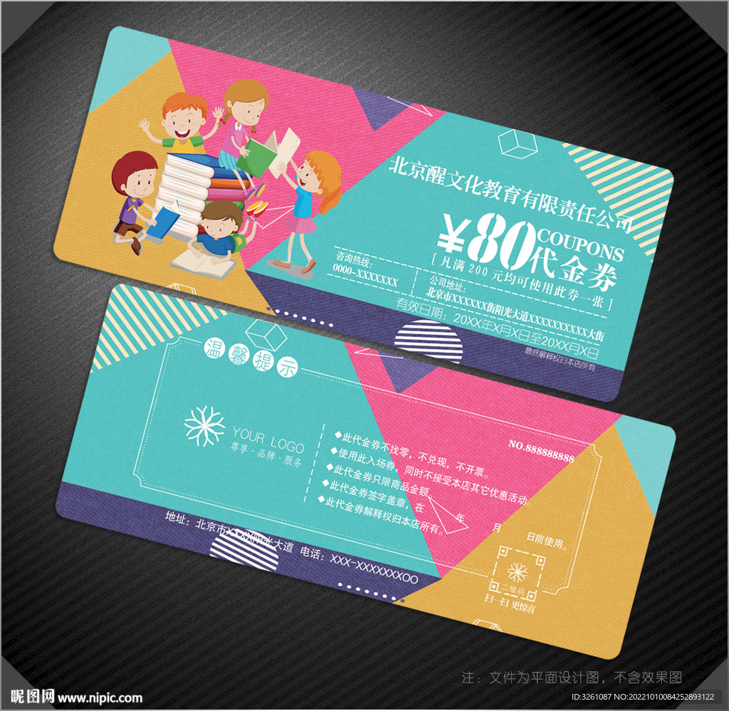 卡通代金券